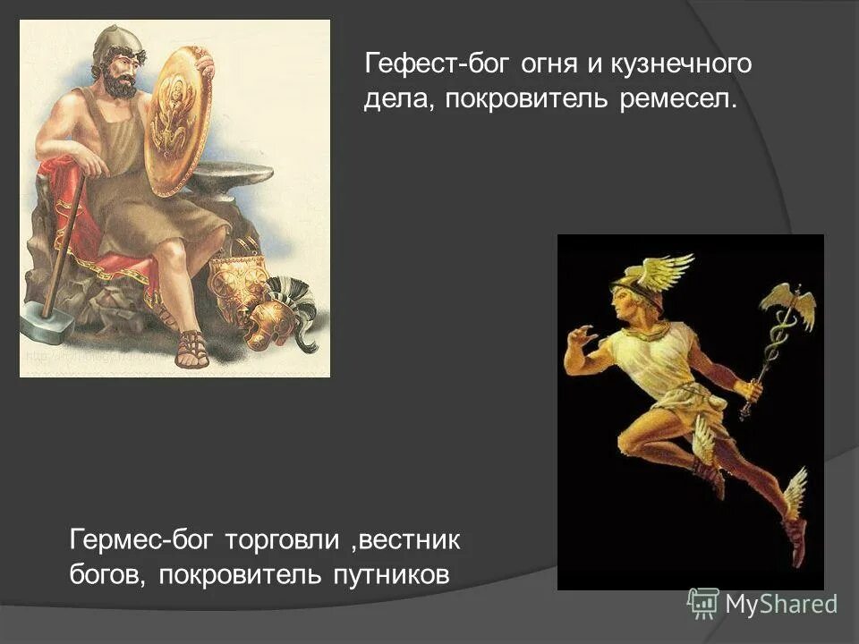 гефест детский рисунок. гефест рисунок 5 класс. бог сварог славян в древней руси-. гефест атрибуты. бог огня в древней греции гефест.