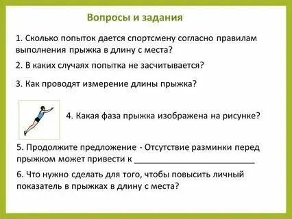 Сколько попыток дается при прыжках в длину