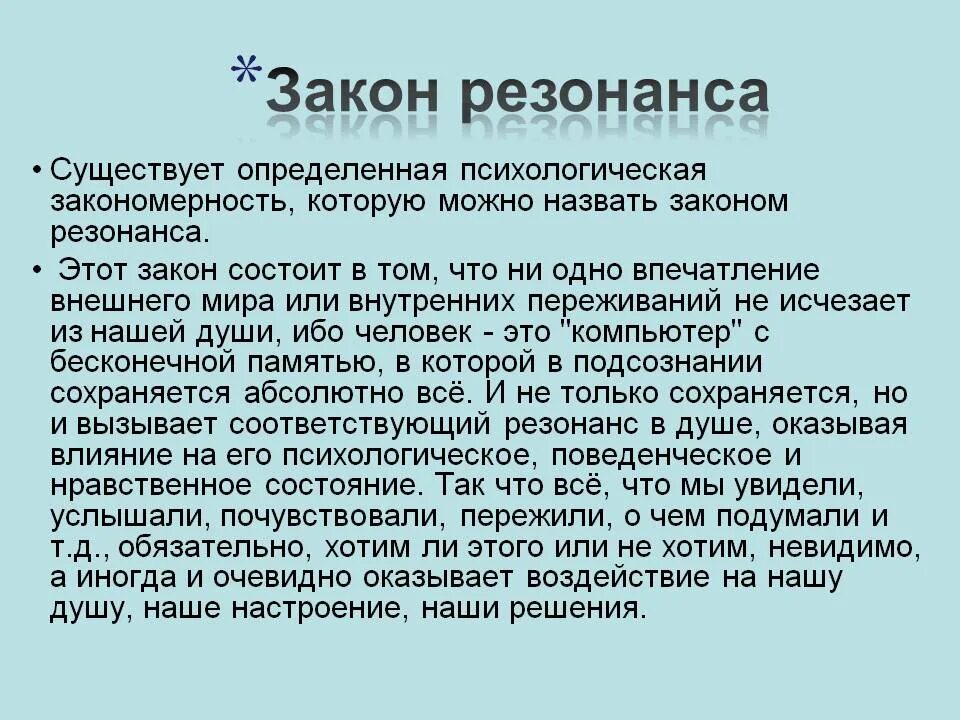 Что значит резонирует. Резонанс это простыми словами в психологии. Резонировать это в психологии. Резонанс в физике простыми словами. Эффект резонанса в психологии.