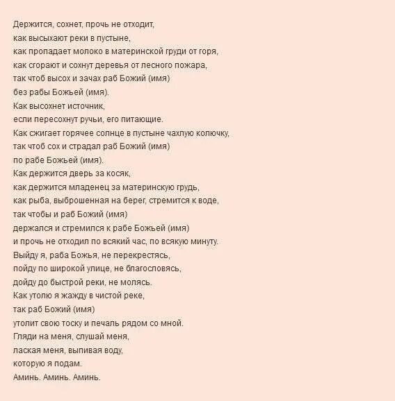 Заговор чтобы любимый сильно тосковал. Заговоры привороты на любовь. сильный заговор чтобы парень скучал. чтобы мужчина позвонил заговор сильный. приворот чтобы человек позвонил.