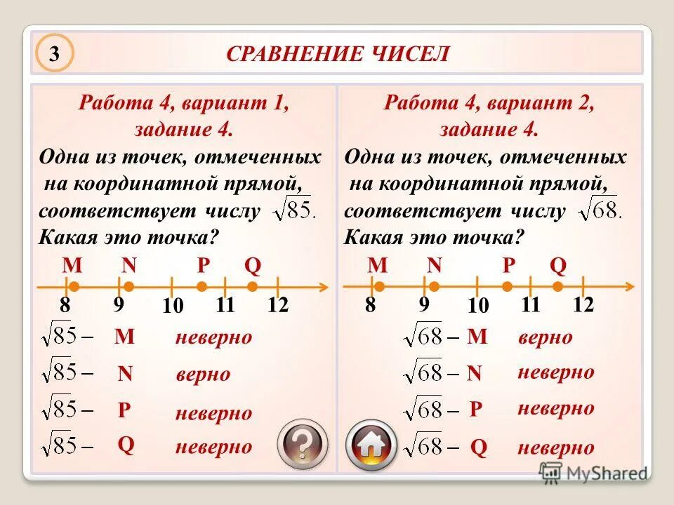 Сравните числа 9 класс. Сравнение чисел 5 класс задания. Сравните числа. Сравнение чисел на координатной прямой. Сравните числа.