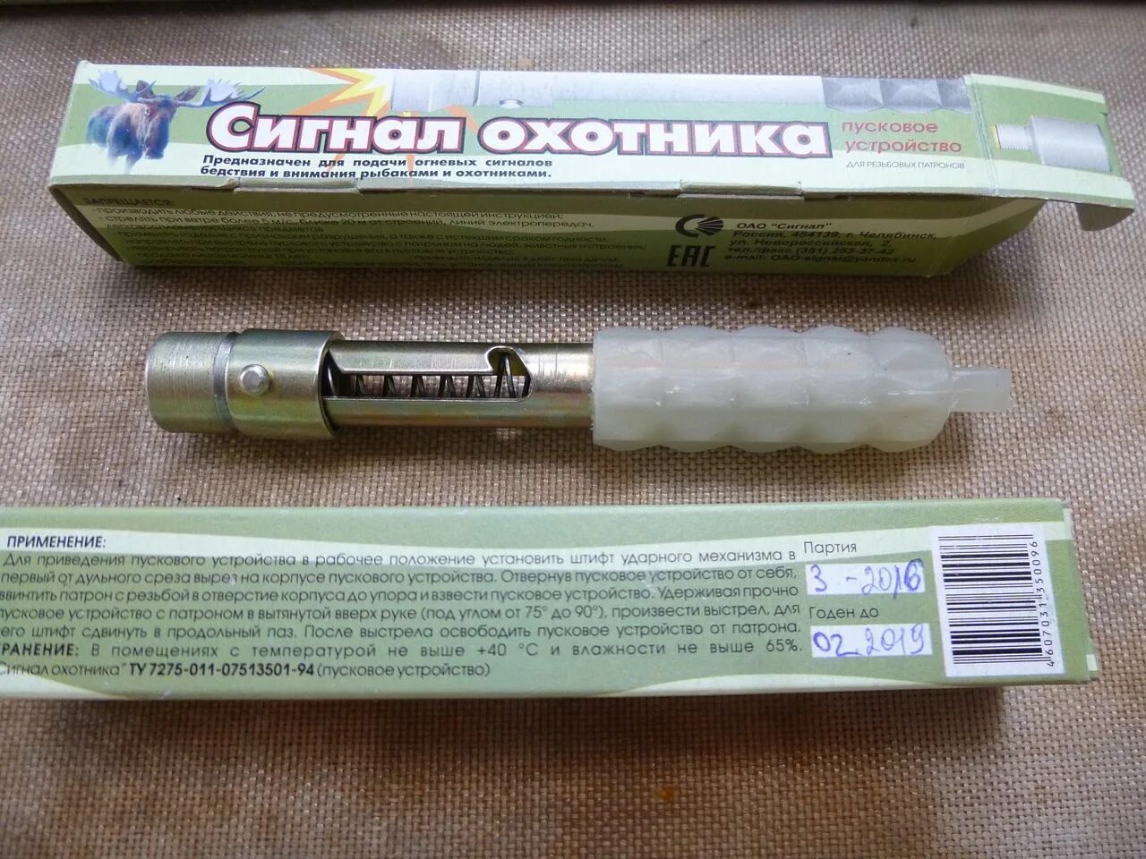 Пусковое устройство охотника. Сигнально- пусковое устройство для сигнал охотника. устройство пусковое &quot;сигнал охотника&quot; ту 7275-011-07513501-94. пу-3 сигнал охотника. сигнал охотника номерной.