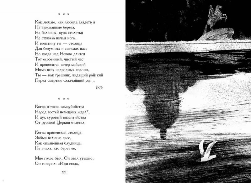 Ахматова когда в тоске самоубийства. Иллюстрации к стихам серебряного века. Иллюстрации к стихам Ахматовой. Как люблю как любила глядеть я. Рисунки к стихам Ахматовой.