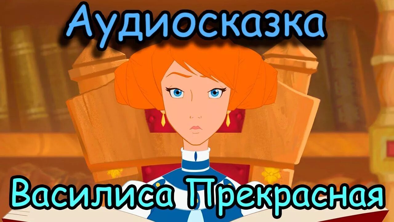 Сказки детям на ночь аудиосказки 5 лет. Аудиосказки. Аудио сказки на ночь. Аудиосказки для детей на ночь. Аудиосказка на ночь.