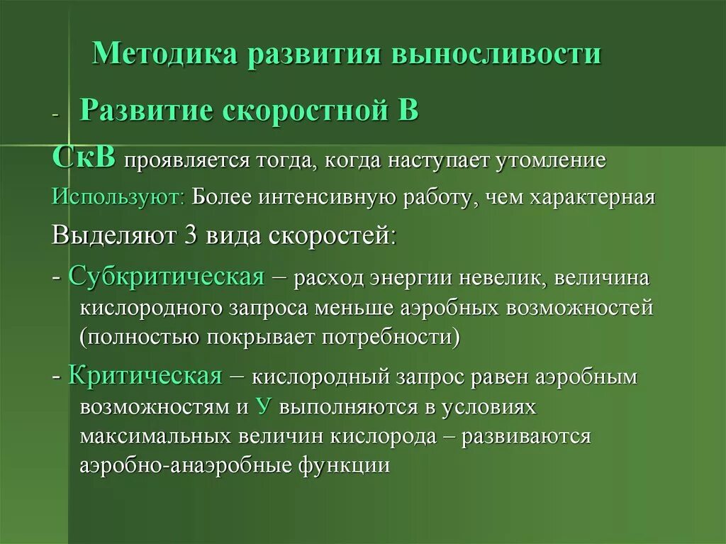 Уровень развития выносливости