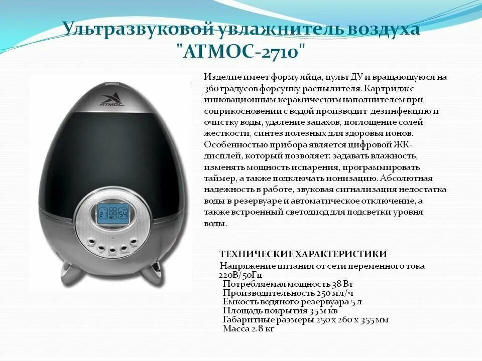 Увлажнитель воздуха Атмос яйцо ионизация. Увлажнитель воздуха XJ-110 Ultrasonic. Увлажнитель воздуха Humidifier 3300. Увлажнение воздуха водой