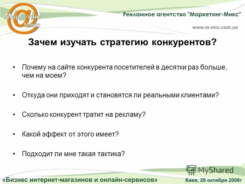 изучить конкурентов. знать конкурентов. анализ конкурентов. анализ рынка конкурентов. зачем нужны конкуренты.
