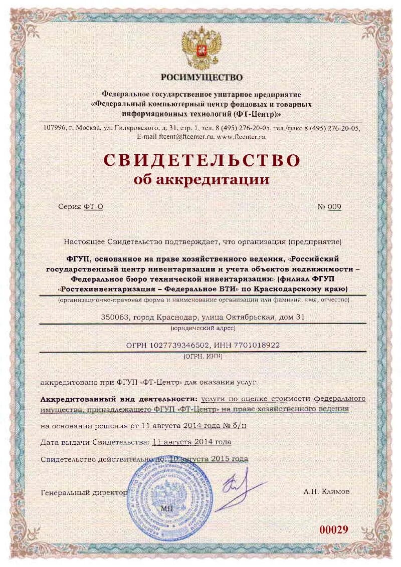 Предприятия технической инвентаризации