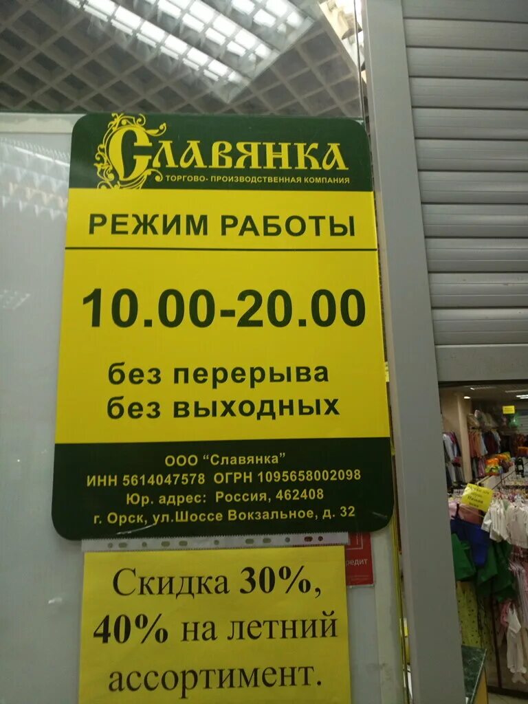 славянка режим работы. рынки в славянке приморского. витебск ул людникова 16 на карте. магазин славянка. магазин славянка оренбург.