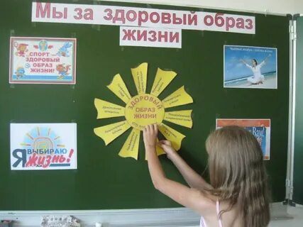 День здоровья что можно провести в школе
