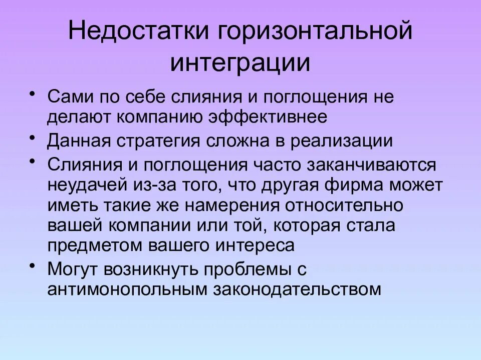 Горизонтальная интеграция предприятий. Горизонтальное слияние компаний. горизонтальная интеграция примеры компаний. горизонтальное слияние компаний примеры. стратегия горизонтальной интеграции.