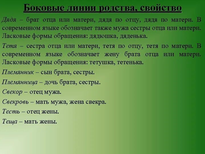 Линии родства. Прямая и боковая линия родства. Родство и свойство. Прямая линия родства. Дядя по линии отца