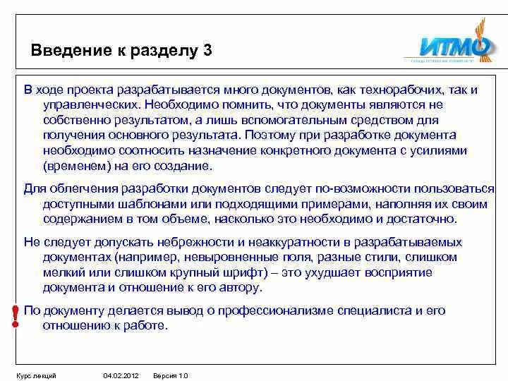 Также управлением разработаны. Ход проекта. Технорабочий проект. Технорабочее проектирование документация. Введение к официальному документу.