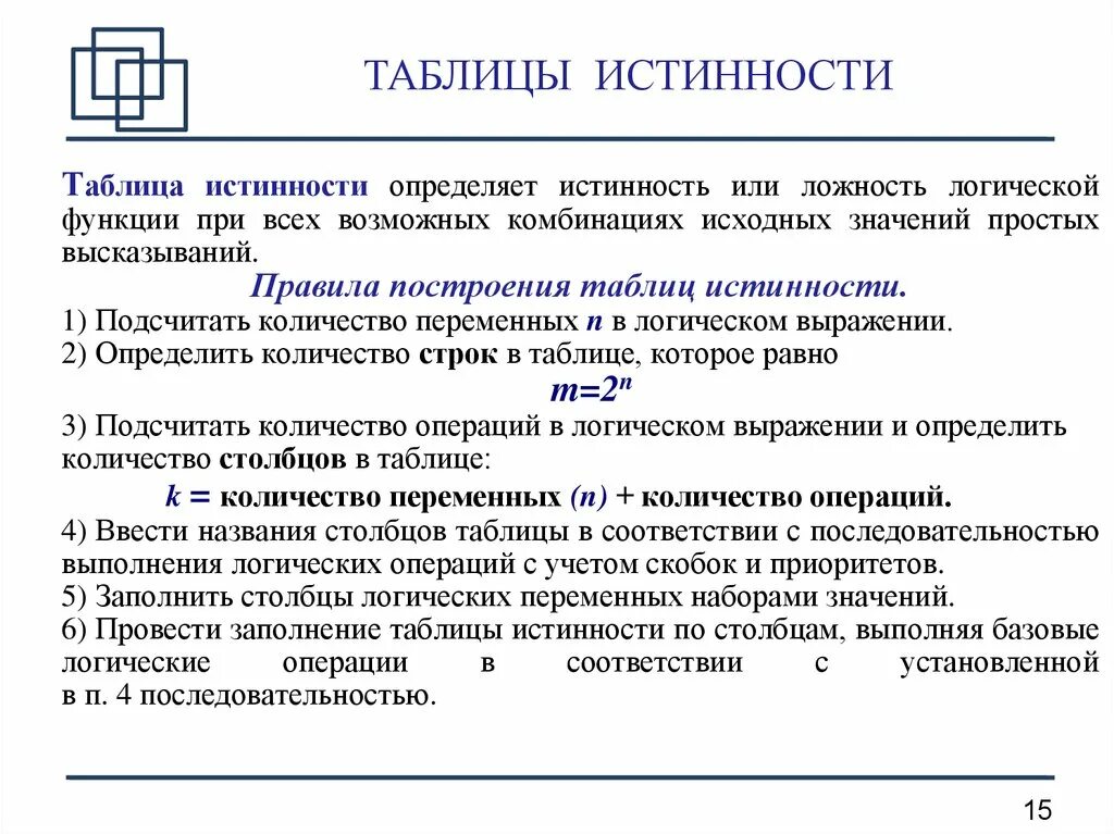 Правила построения таблиц. · поместить курсор в место вставки таблицы;. Таблица с исходными данными. Таблица панели инструментов. Статистические таблицы правила построения статистических таблиц.