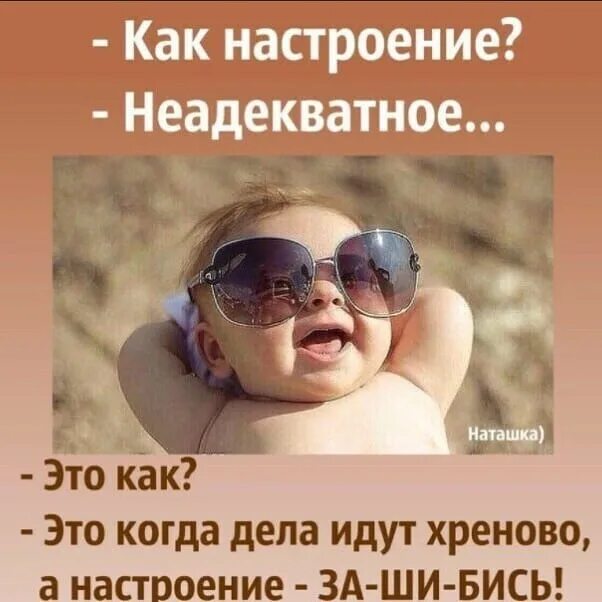 Неадекватный ребенок это. Неадекватное поведение человека. Когда ребенок откликается на имя. Неадекватное поведение симптомы. Как дела настроение.