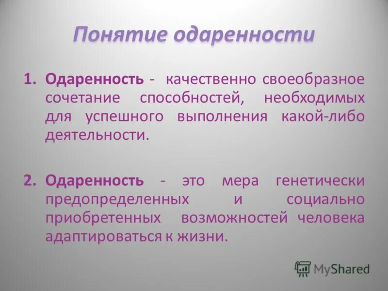 сочетание способностей которое обеспечивает возможность