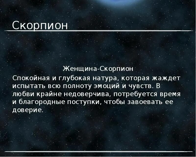 Мужчина скорпион какие женщины ему нравятся характеристика. Цитаты про скорпионов женщин. Фразы про скорпионов женщин. Скорпион цитаты. Высказывания про скорпионов женщин.