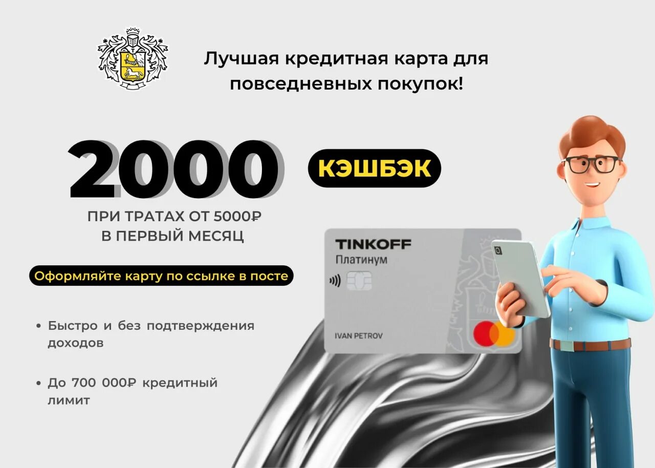 Тинькофф 5000 рублей. Платинум тинькофф 2000 рублей. Тинькофф 2000 кэшбэк. Тинькофф платинум 5000 рублей.