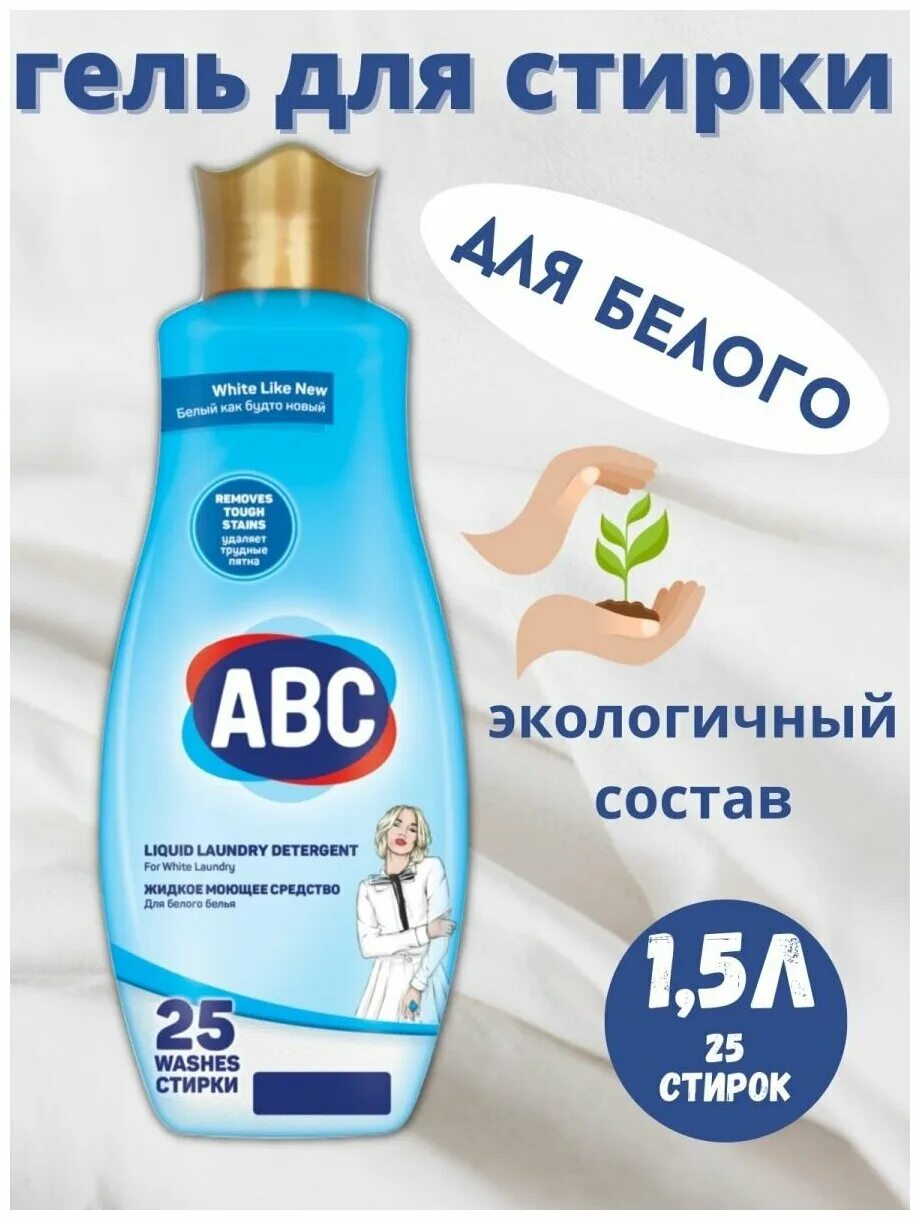 Абс гель для стирки. Абц кондиционер 1 л. Авс для стирки отзывы. Авс гель для стирки. Авс для стирки отзывы.