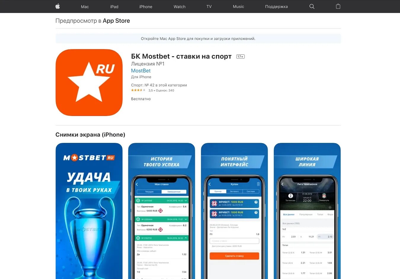 Mostbet андроид https app mostbet site. Мостбет. Mostbet app. Мостбет мобильное приложение.