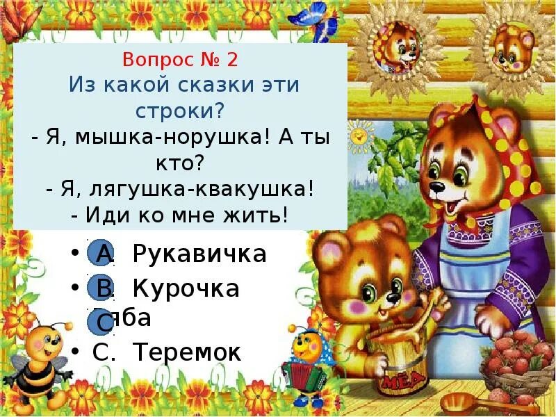 Сравнение теремок и рукавичка 1 класс. Таблица сравнения сказок теремок и рукавичка. сказки загадки небылицы 1 класс. сравни теремок и рукавичка. сравнение сказок теремок и рукавичка.