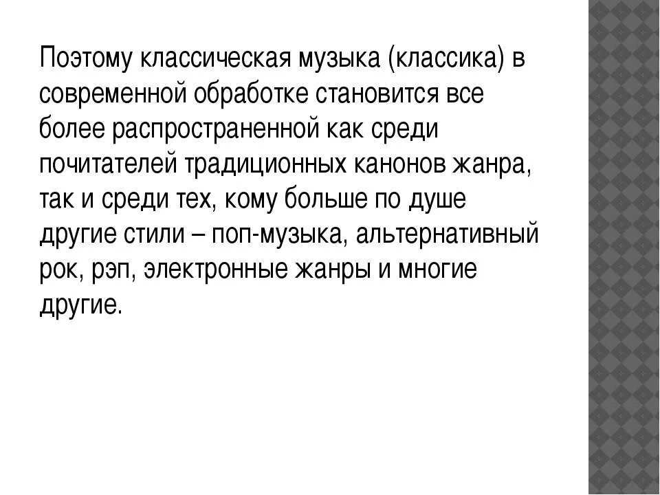 Произведения в современной обработке. Современные обработки классических произведений. Классические произведения в современной аранжировке. Произведения классики в современной обработке. Классика в обработке.