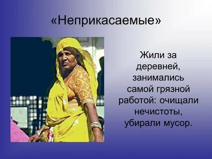 Неприкасаемые буддизм