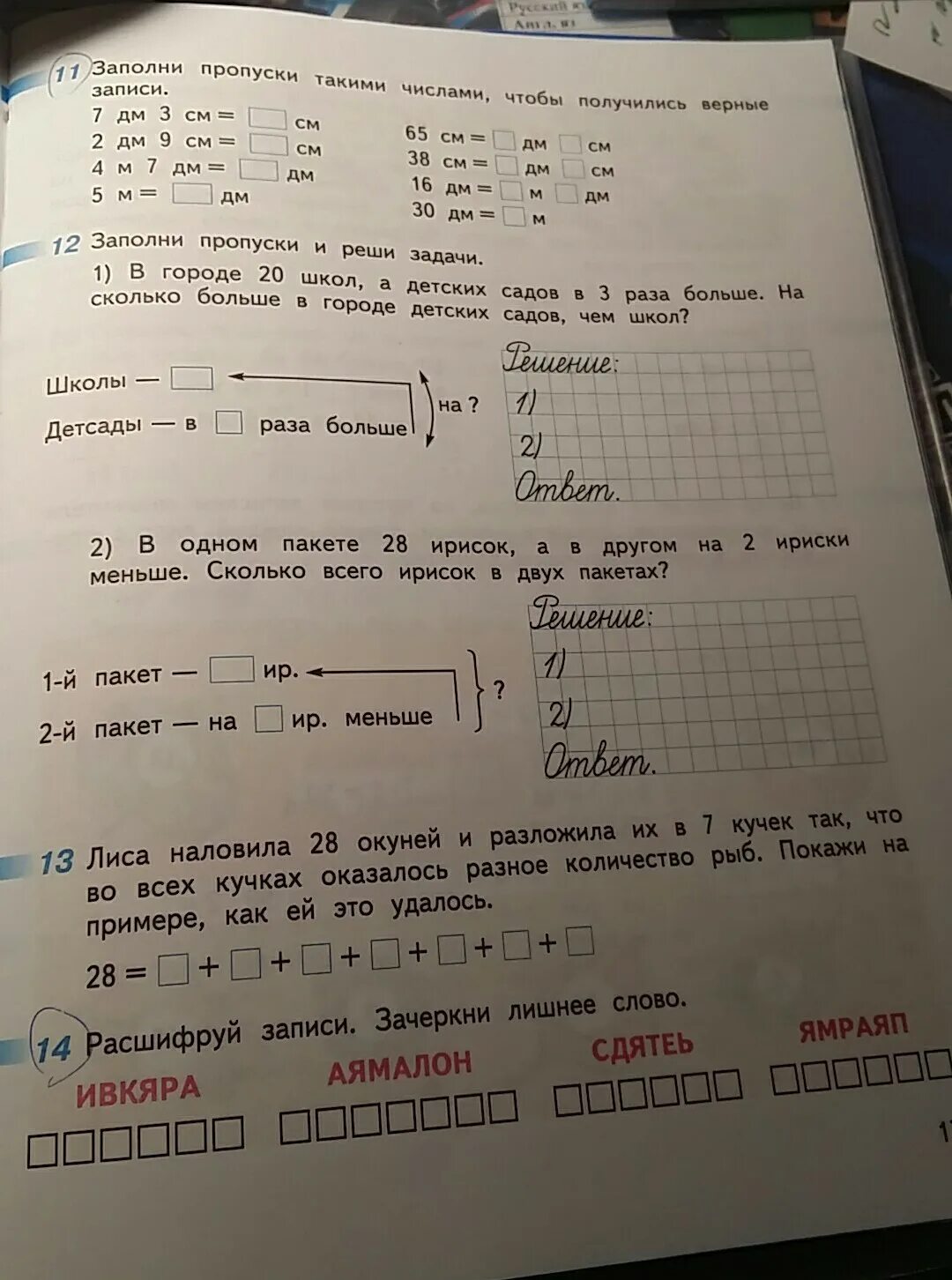 Номера лишних слов. Расшифруй записи Зачеркни лишнее слово. Расшифруй записи Зачеркни лишнее слово 3. Расшифруй слова Найди и Зачеркни лишнее. Расшифруй слова Зачеркни лишнее слово 3 класс математика.