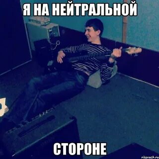 Не отрицаю