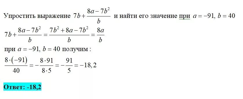 7 a b 2 14 a b. Найдите значение выражения. Вычислите значение выражения. Упростить и найти значение выражения. Найти значение выражения при.