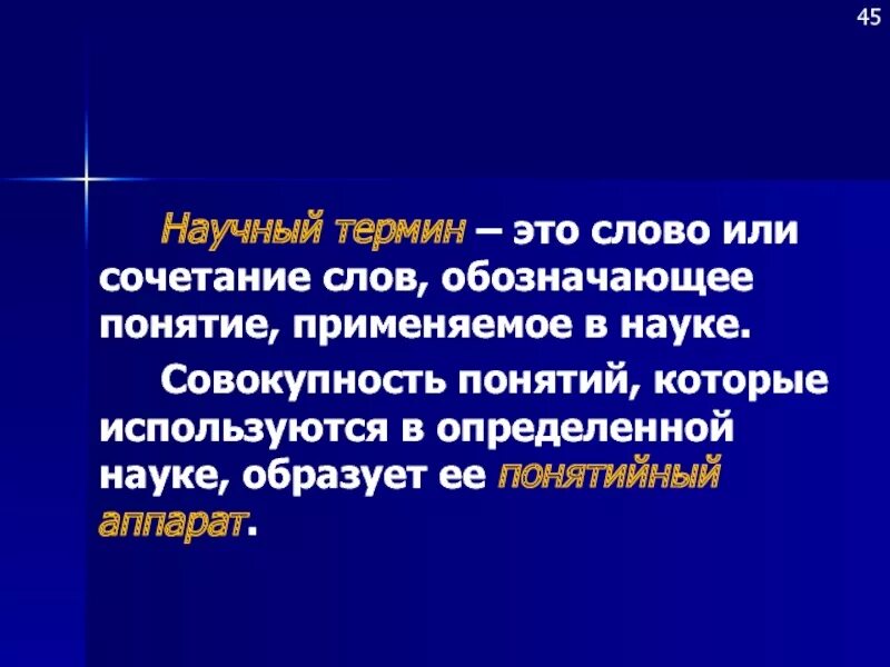 6 научных терминов