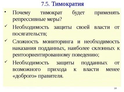 Необходимость защиты