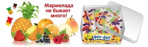 Карта мармелада