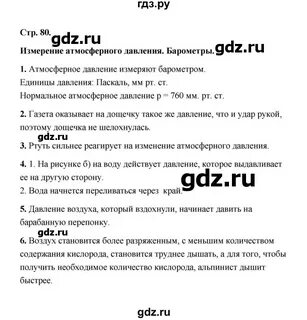 Естествознание 6 класс ответы
