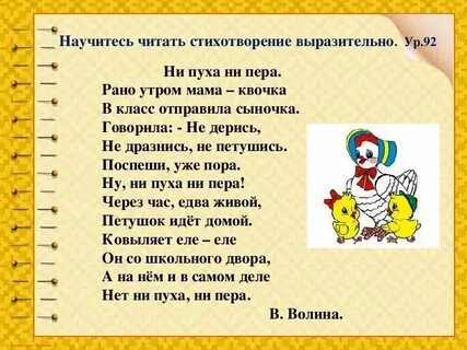 С какой интонацией нужно читать стихотворение