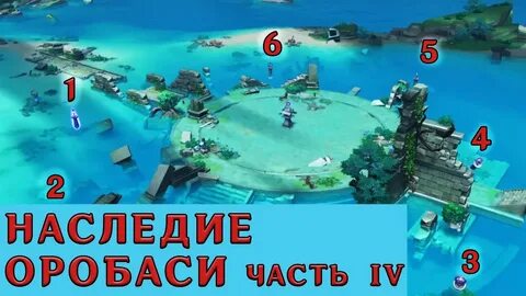 Геншин импакт наследие