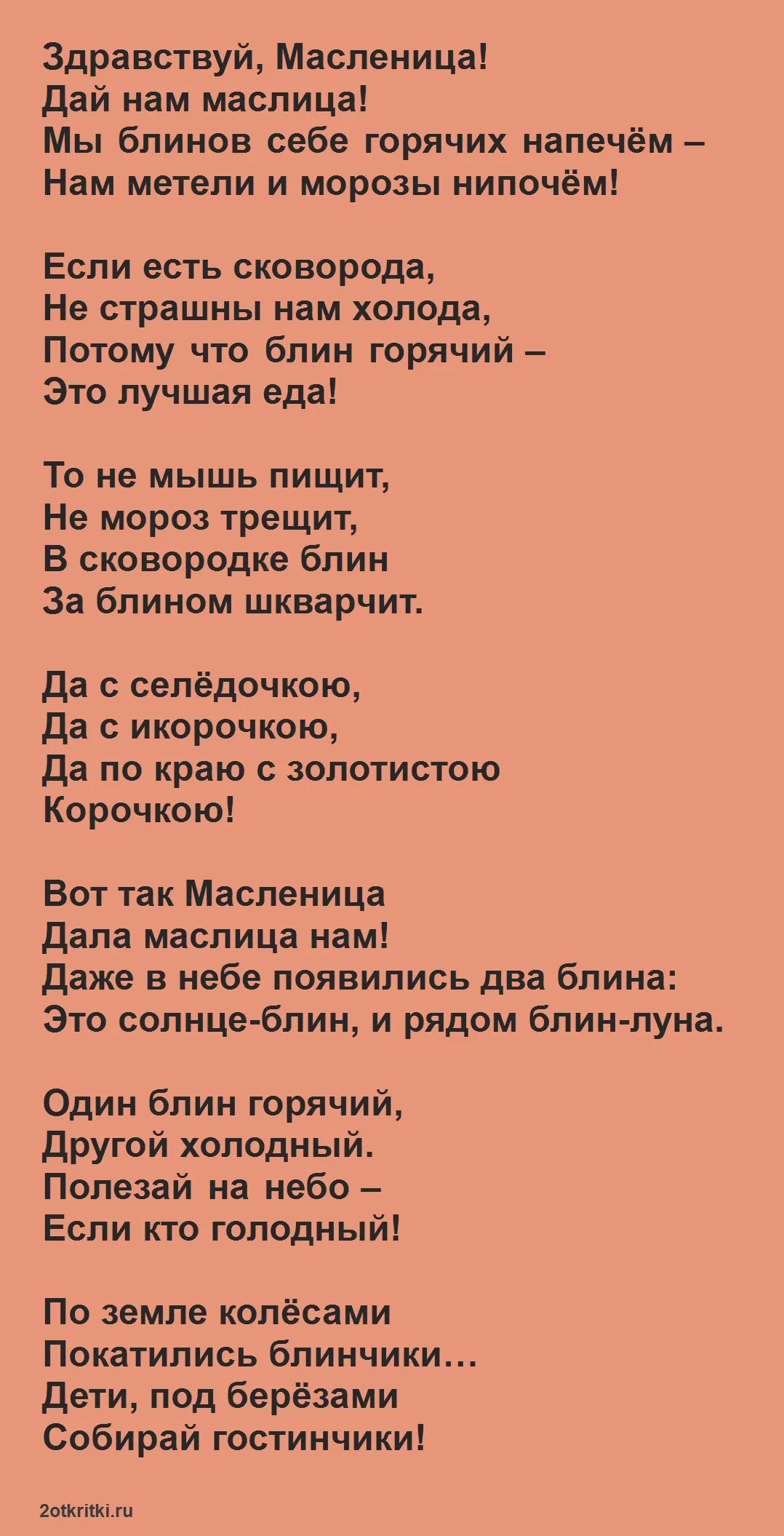 Масленичные частушки текст. Частушки на Масленицу. Частушки на Масленицу смешные. Частушки на Масленицу для детей смешные. Частушки на Масленицу для детей и взрослых.