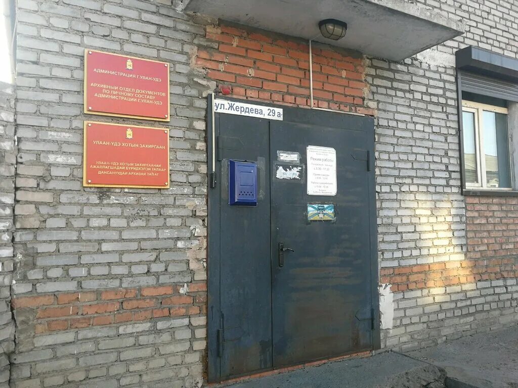 жердева 9 военкомат улан удэ. ул жердева 8а улан-удэ. жердева 9 военкомат улан удэ. жердева 9 военкомат улан удэ. жердева 9 военкомат улан удэ.