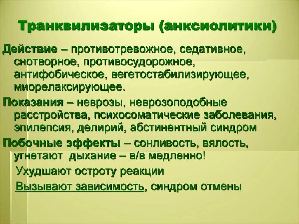 Что такое транквилизаторы. Транквилизаторы анксиолитики. Препараты с анксиолитическим действием. Транквилизаторы с седативным эффектом. Транквилизаторы с седатевным дейсвиям.