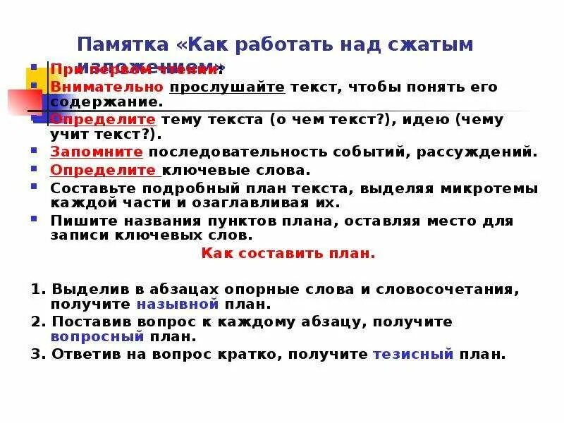 План текста для того чтобы считать дни. Как слушать текст чтобы понять его содержание. Памятка как работать с сжатым изложением. Памятка-последовательность. Содержание памятки.