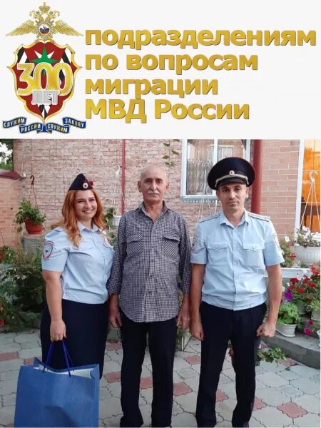 Сколько лет миграционной службе