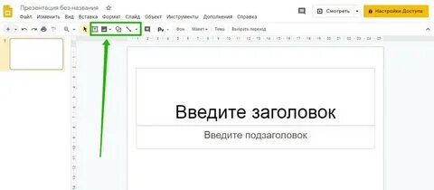Как сделать презентацию в гугл презентации