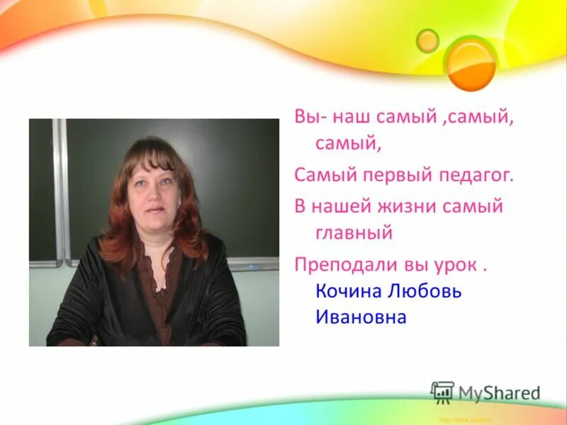 Наши учителя. Первый учитель. Хороший учитель это тот. Какой самый 1 учитель. Самый 1 учитель.