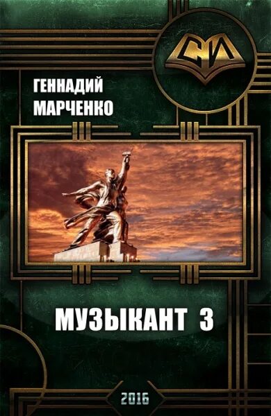 Читать геннадия марченко. Марченко самиздат.