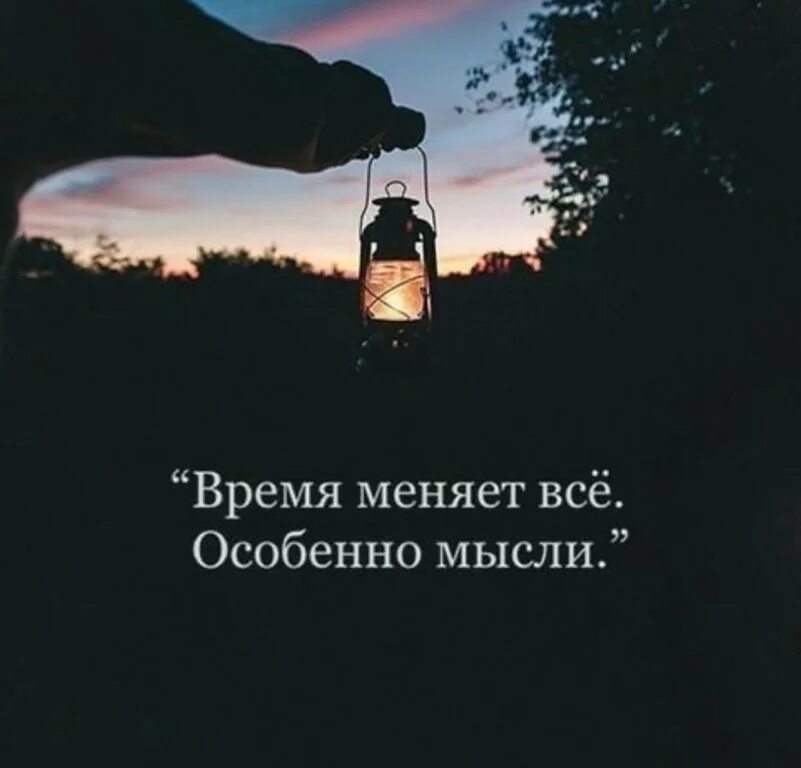 Человек и время цитаты. Время меняет все. время меняет все цитаты. время меняет все особенно мысли. со временем всё меняется.