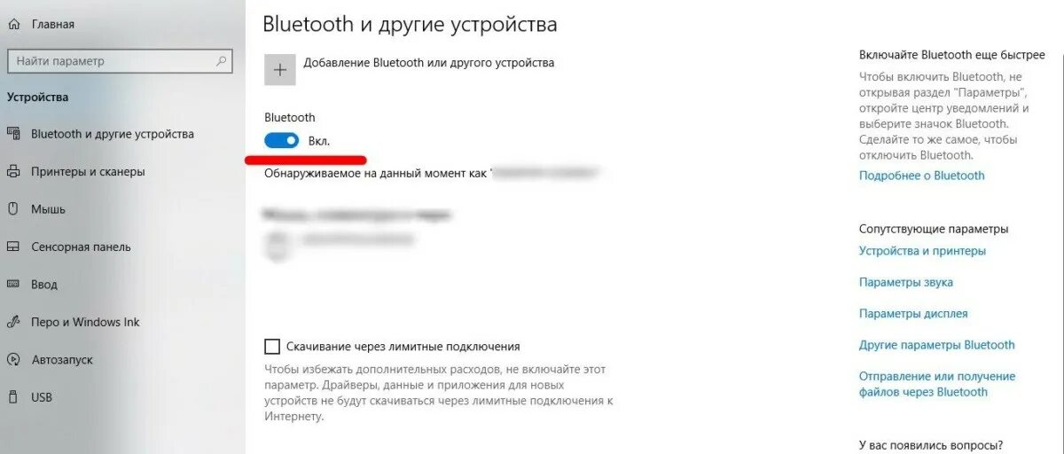 Не подключается блютуз windows 10. Функция bluetooth выключена windows 10. как включить блютуз на пк windows 10. отключается блютуз на ноутбуке виндовс 10. функция bluetooth выключена.