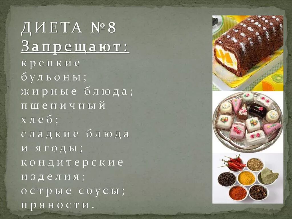 Диета 8. Диета 8 стол. Диета номер 8 меню. Стол 8 диета меню.