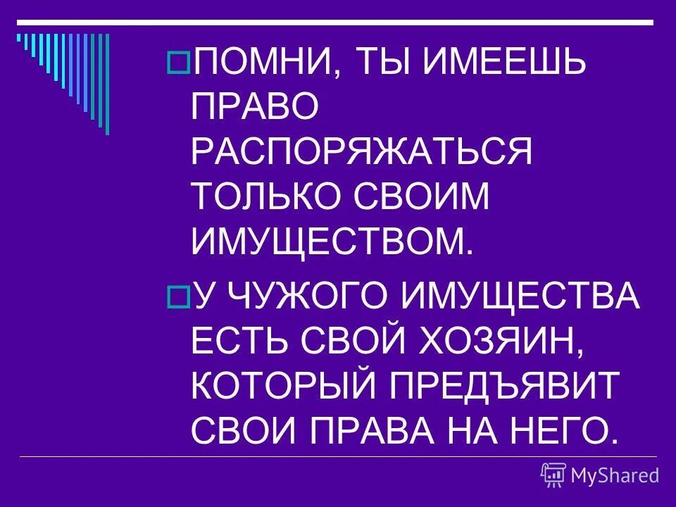 расследование преступлений против собственности. правонарушения против собственности. тайное хищение. посягать на чужое. авиационная безопасность кратко.