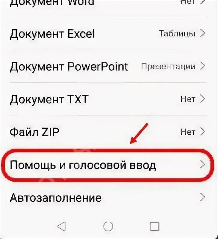 Как отключить ассистента на хонор. Отключить на хоноре голосового помощника. отключить голосовой помощник хонор. как на хоноре отключить голосовой помощник. как выключить голосовой помощник на хонор.