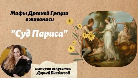Секрет небес яблоко раздора
